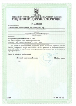 Линзы минеральные